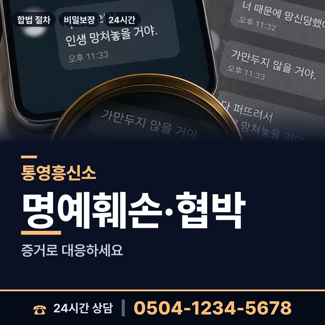 통영 봉평동 기업평판조사 상담 안내
