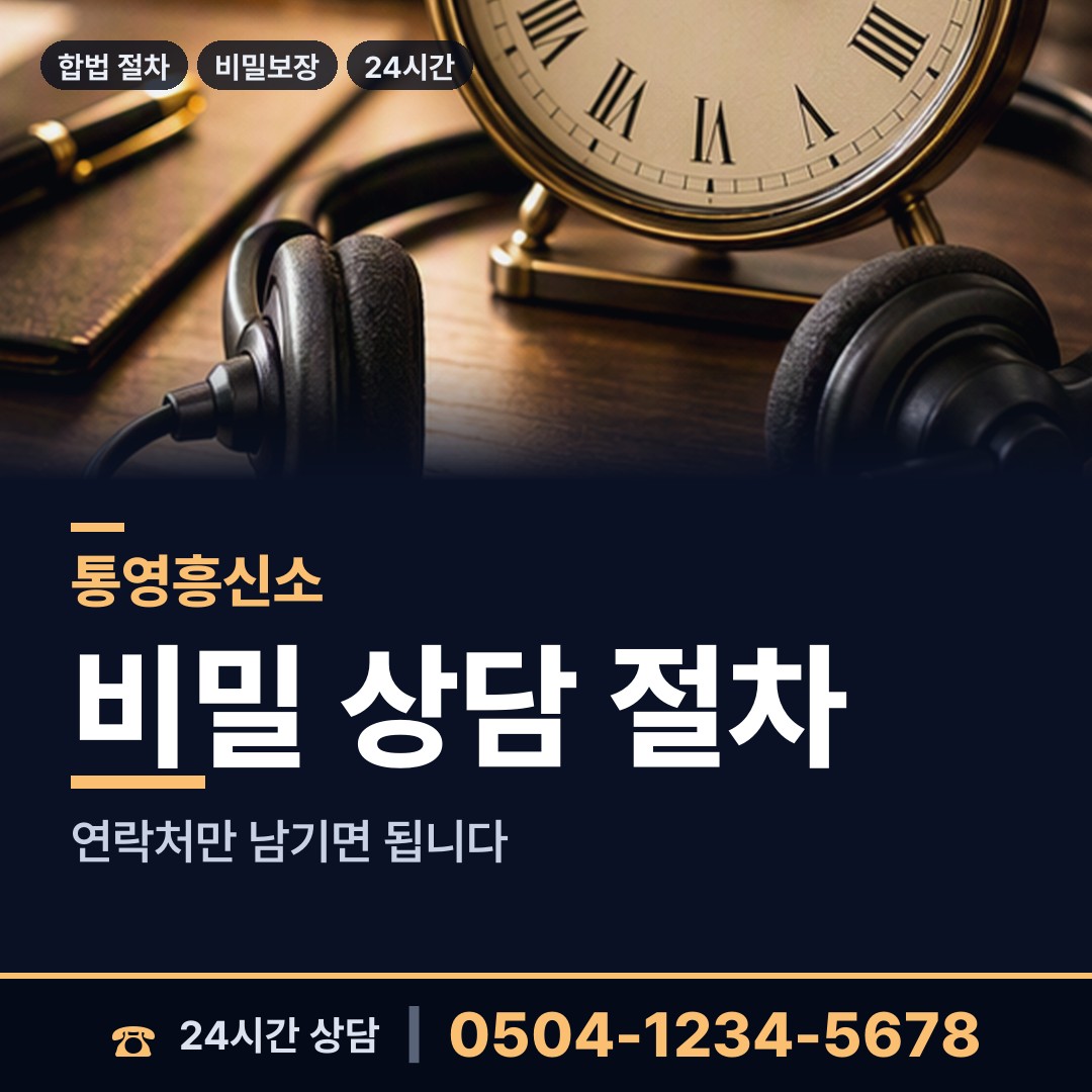 통영 봉평동 당일조사 상담 안내