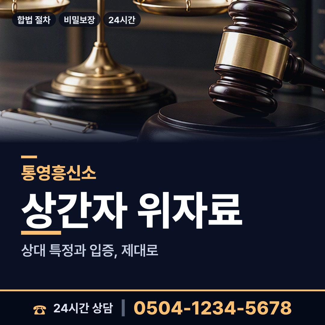 통영 봉평동 부인외도탐정 상담 안내
