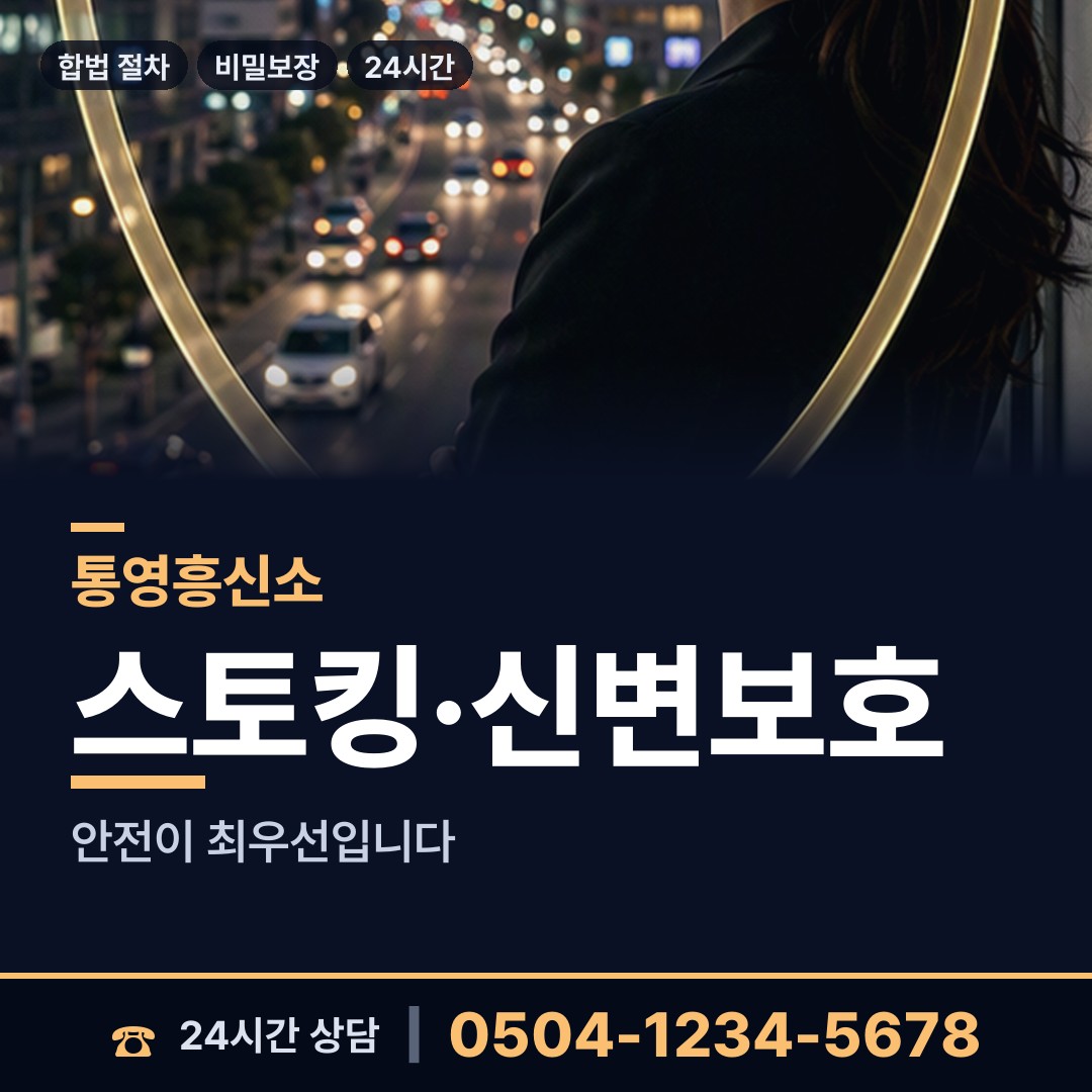 통영 봉평동 소재파악 상담 안내