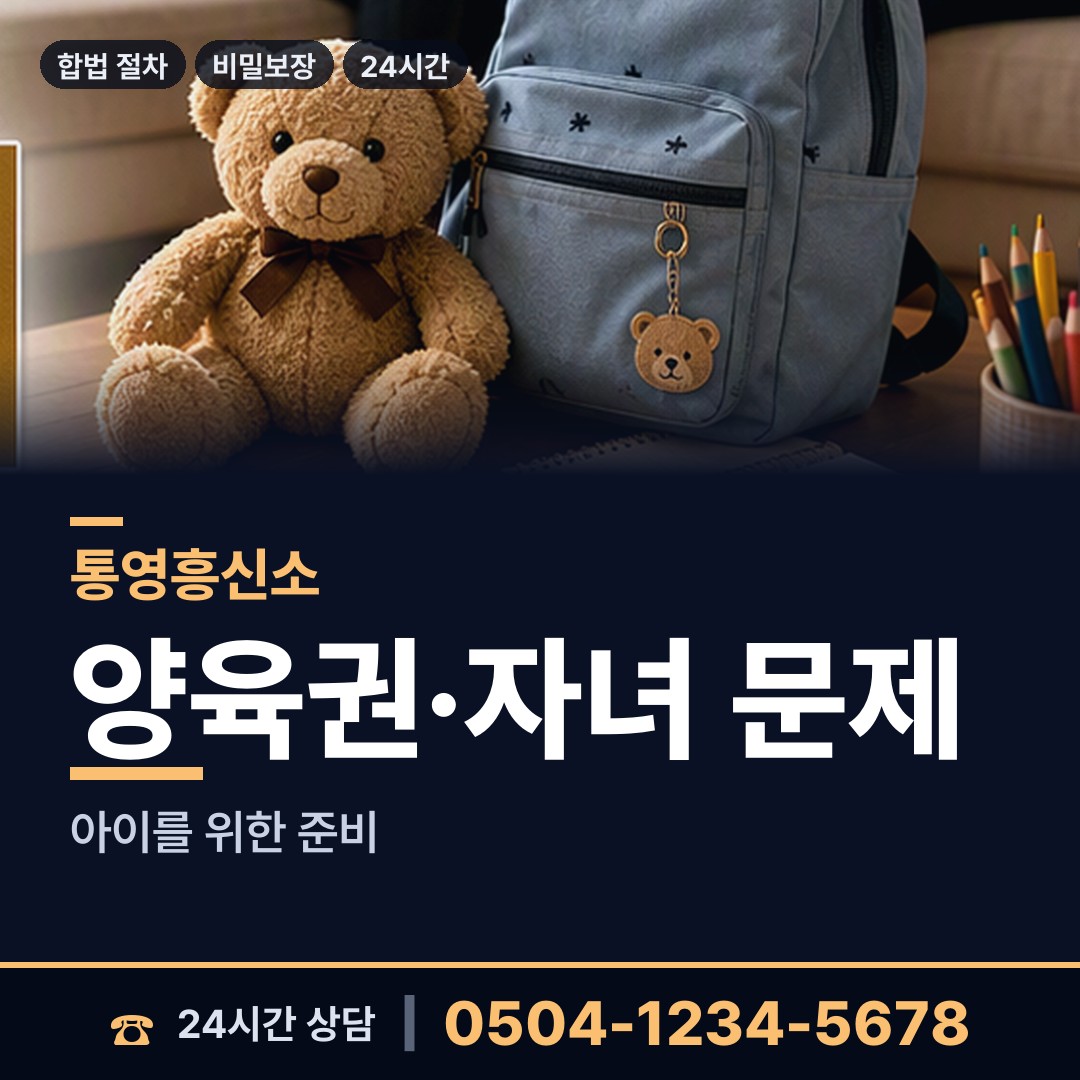 통영 봉평동 결혼전신원조사 상담 안내